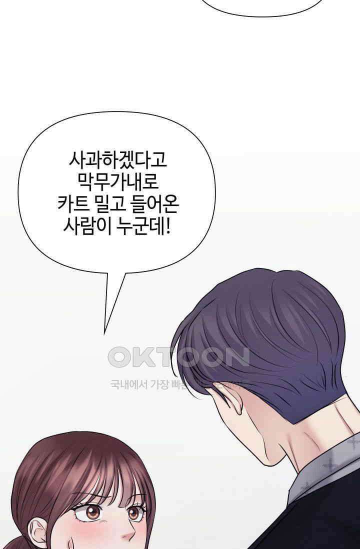 애타는 로맨스 19화 73