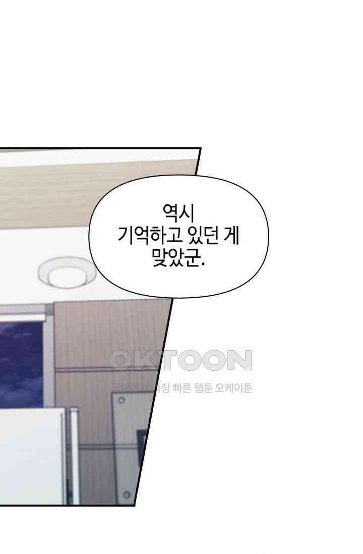 애타는 로맨스 19화 79