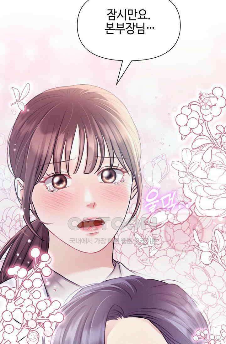 애타는 로맨스 19화 83