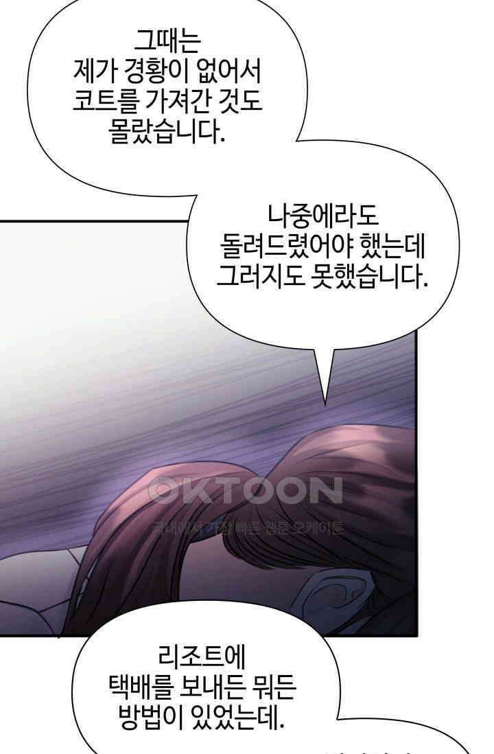 애타는 로맨스 19화 86