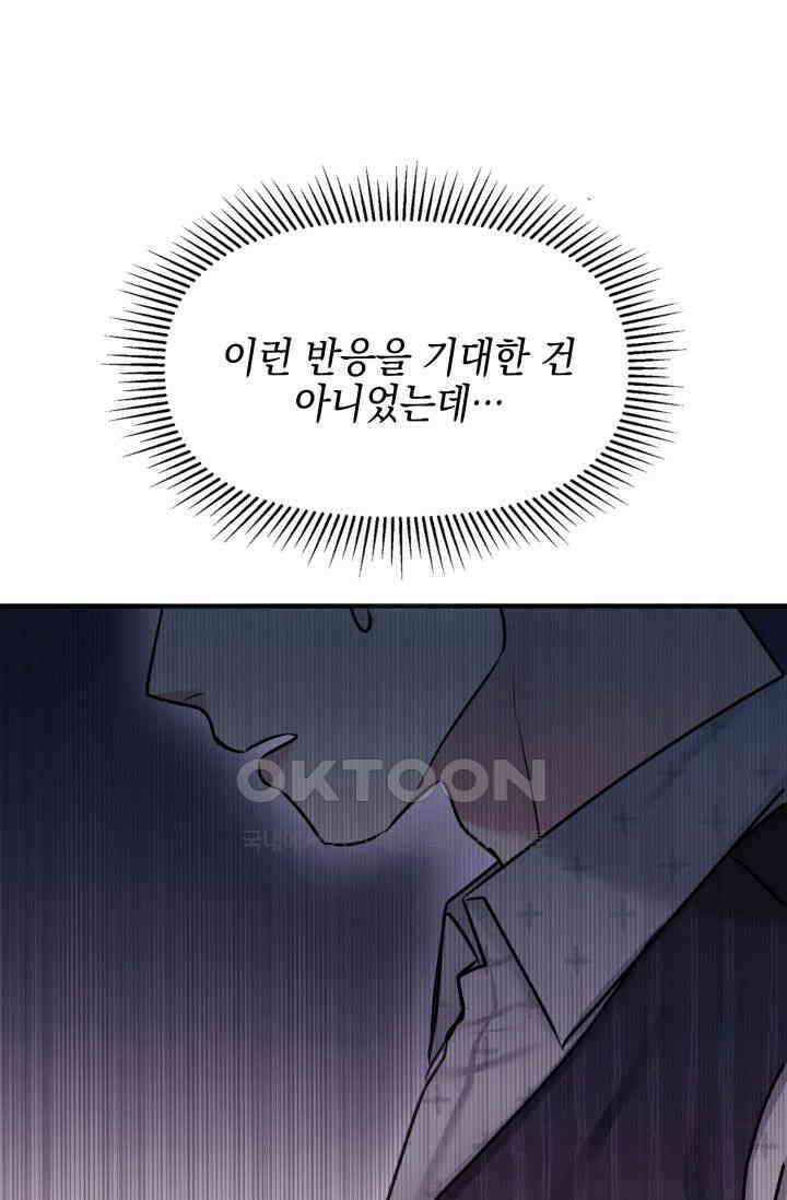 애타는 로맨스 19화 88