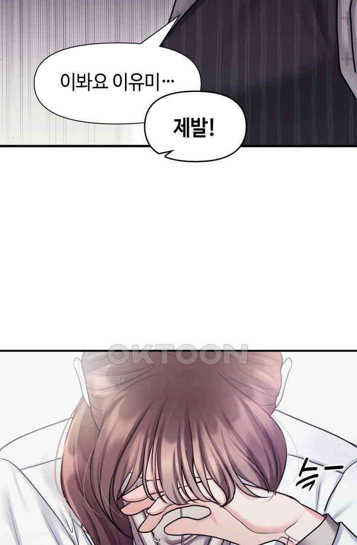 애타는 로맨스 19화 89