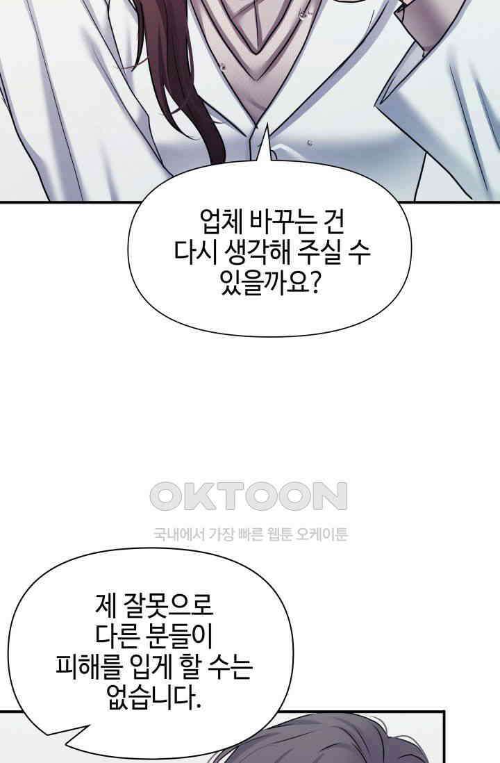 애타는 로맨스 19화 90