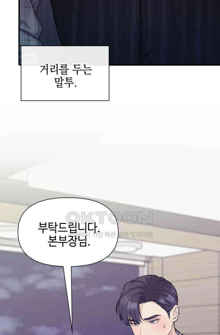 애타는 로맨스 19화 92
