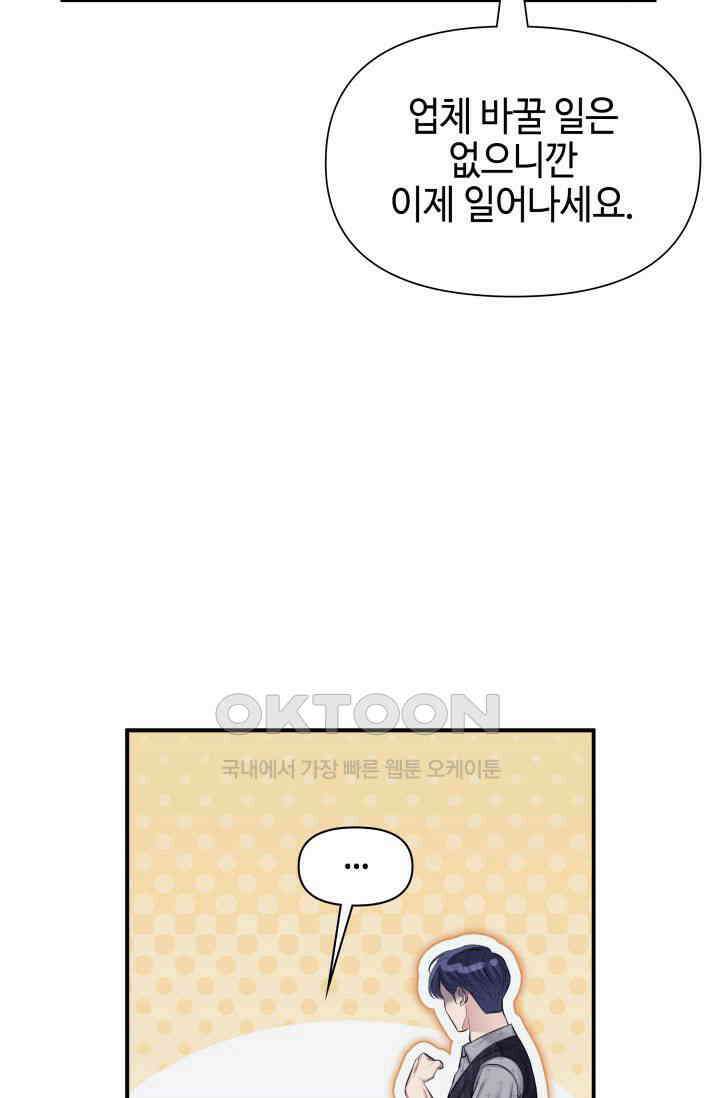 애타는 로맨스 19화 95