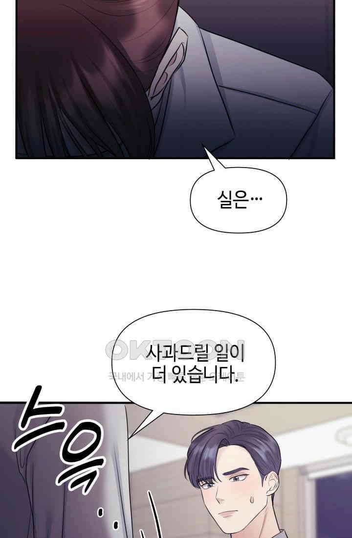 애타는 로맨스 19화 97
