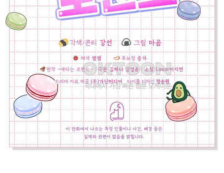애타는 로맨스 19화 102
