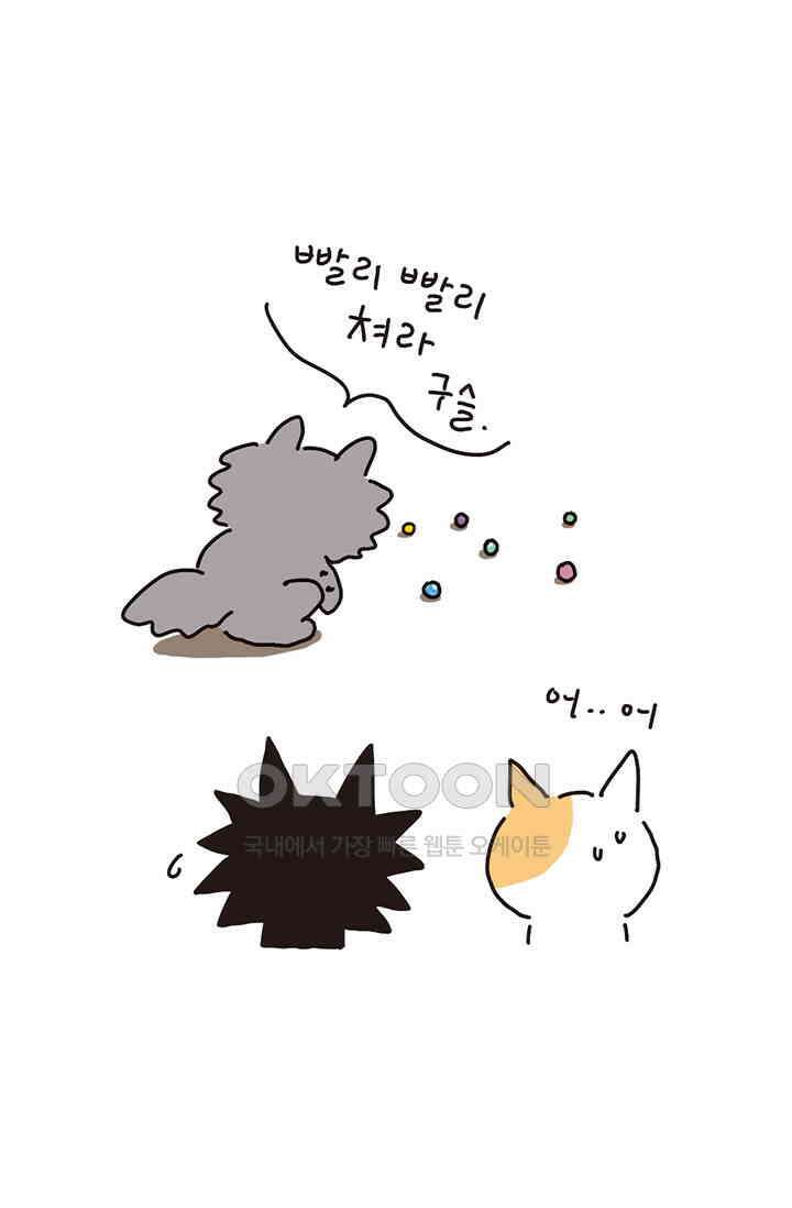 은동스+옹동스 은동은동 은동구리 131화． 구슬치기 3