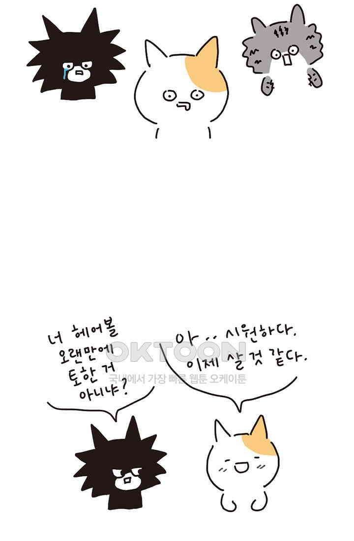 은동스+옹동스 은동은동 은동구리 131화． 구슬치기 7