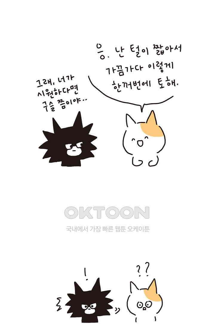 은동스+옹동스 은동은동 은동구리 131화． 구슬치기 8