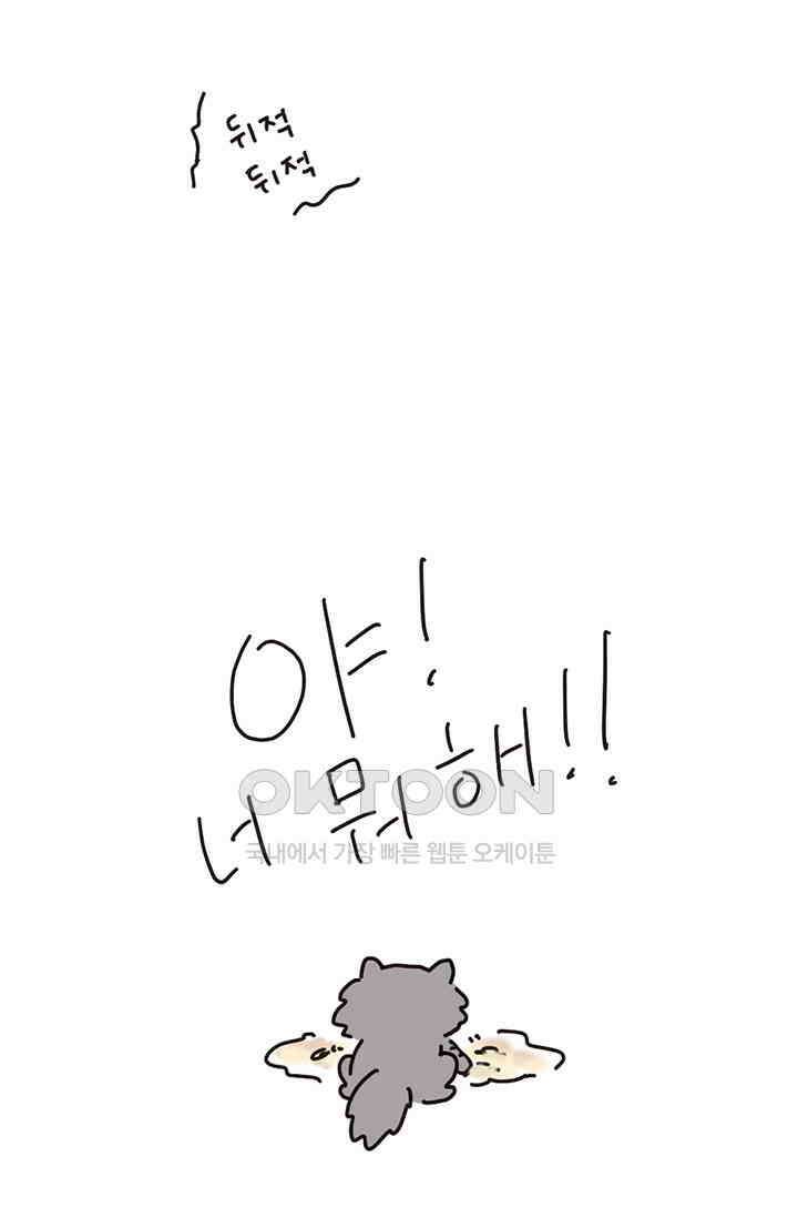 은동스+옹동스 은동은동 은동구리 131화． 구슬치기 9