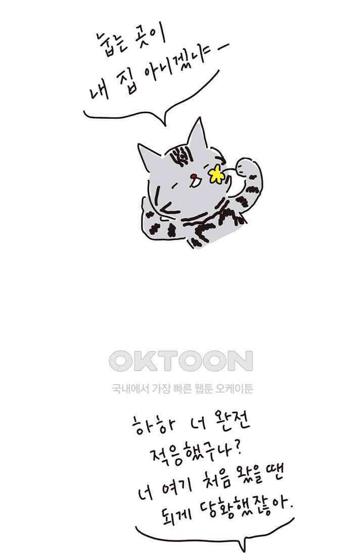 은동스+옹동스 은동은동 은동구리 136화． 새 집의 집사 5