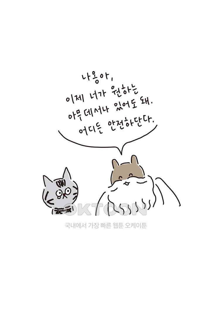 은동스+옹동스 은동은동 은동구리 136화． 새 집의 집사 8