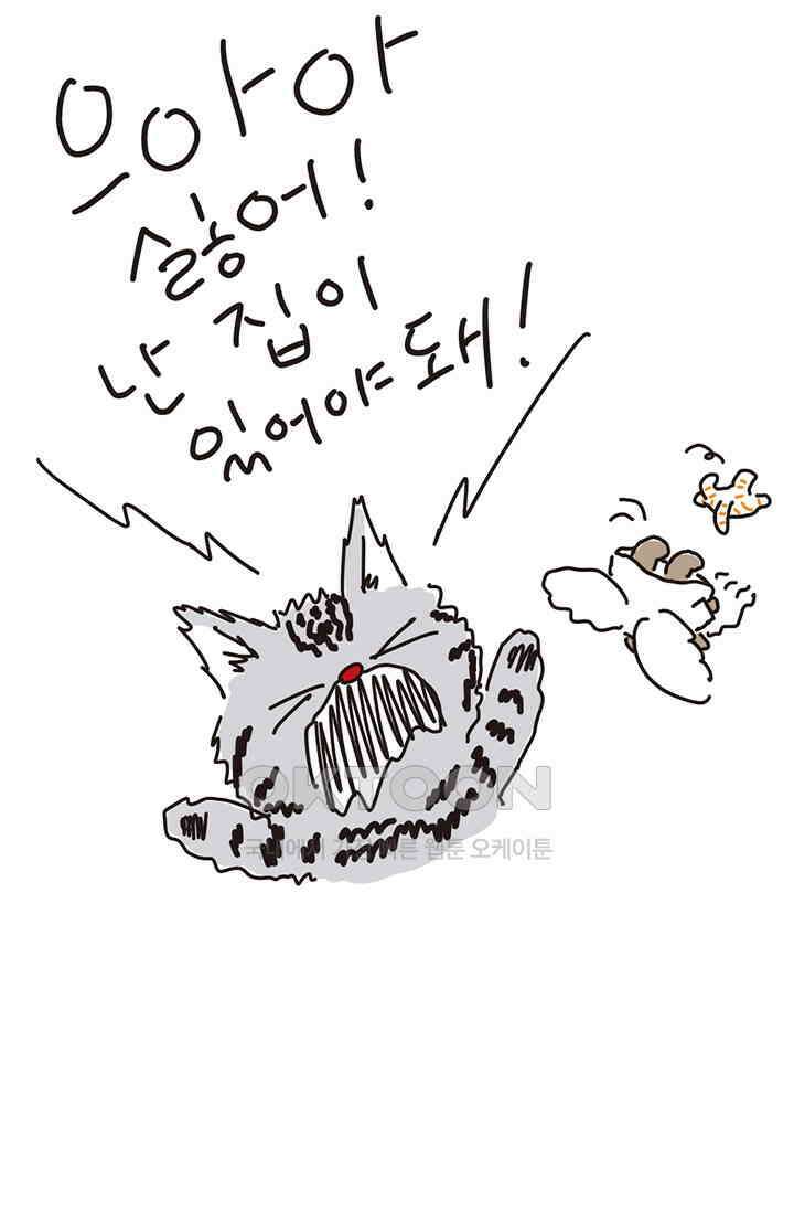 은동스+옹동스 은동은동 은동구리 136화． 새 집의 집사 9