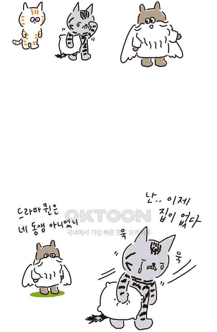 은동스+옹동스 은동은동 은동구리 136화． 새 집의 집사 11