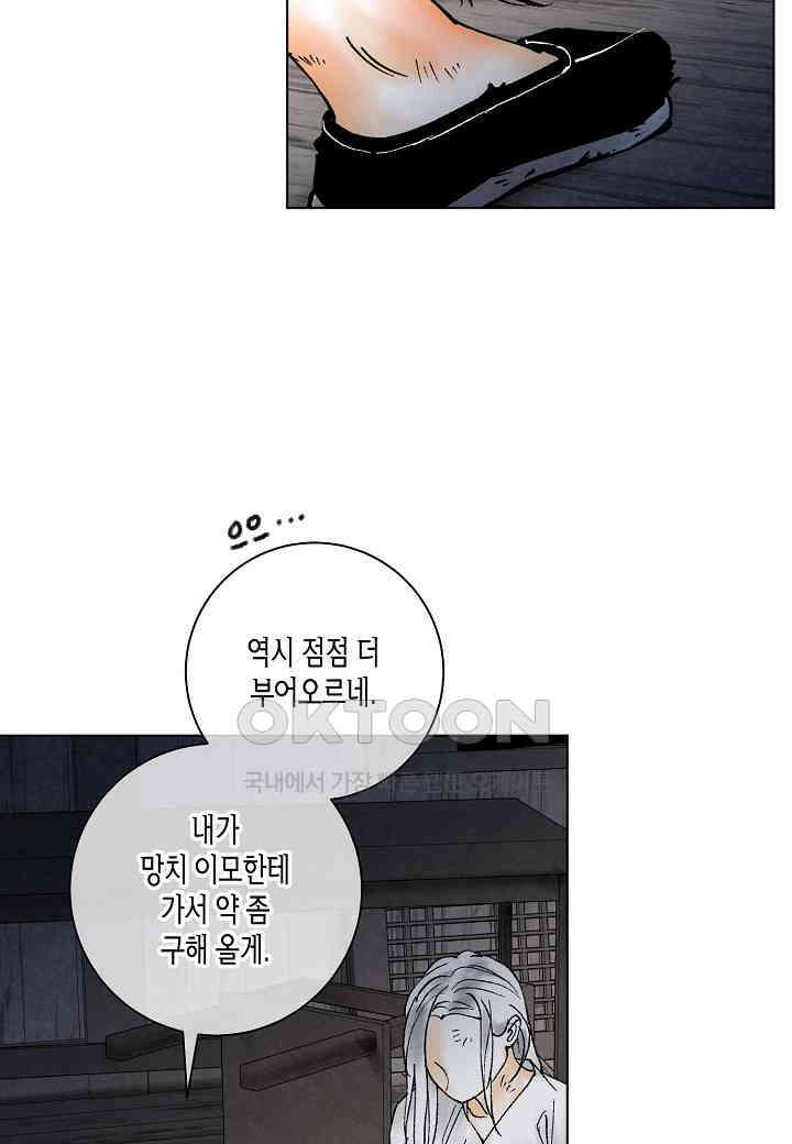 화화원행기 - 154화 2