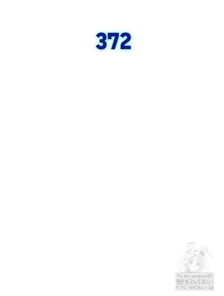 차원이동 레벨업 372화 2