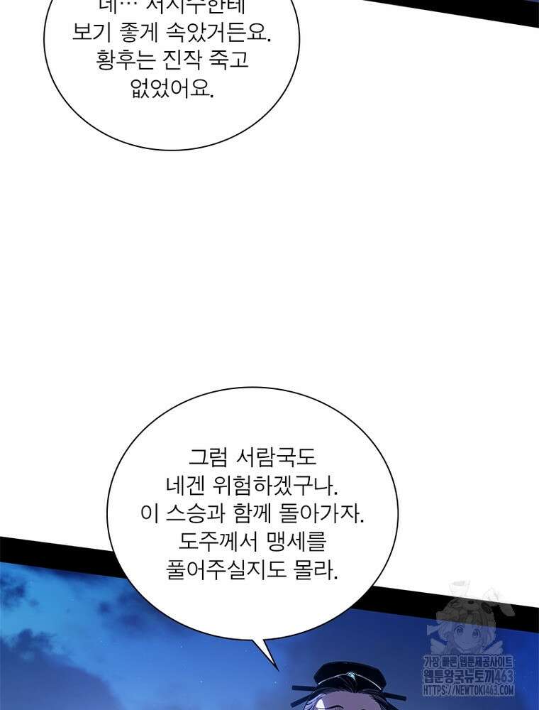차원이동 레벨업 372화 4