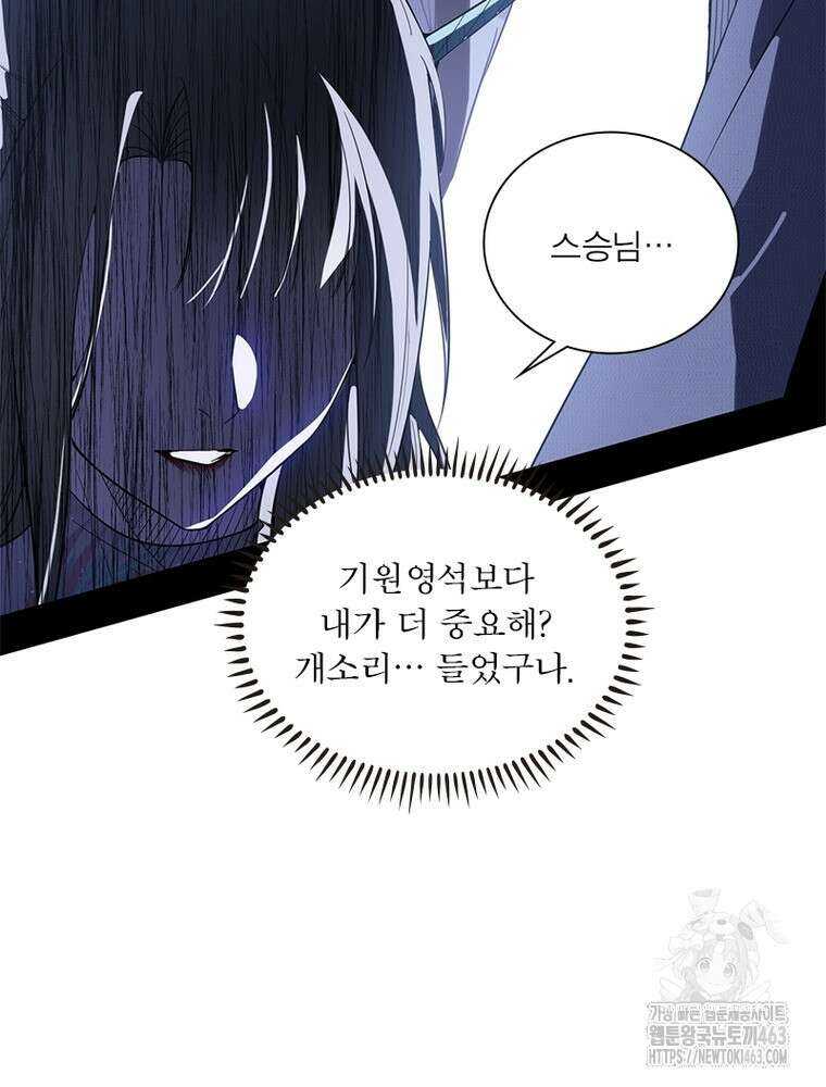차원이동 레벨업 372화 9