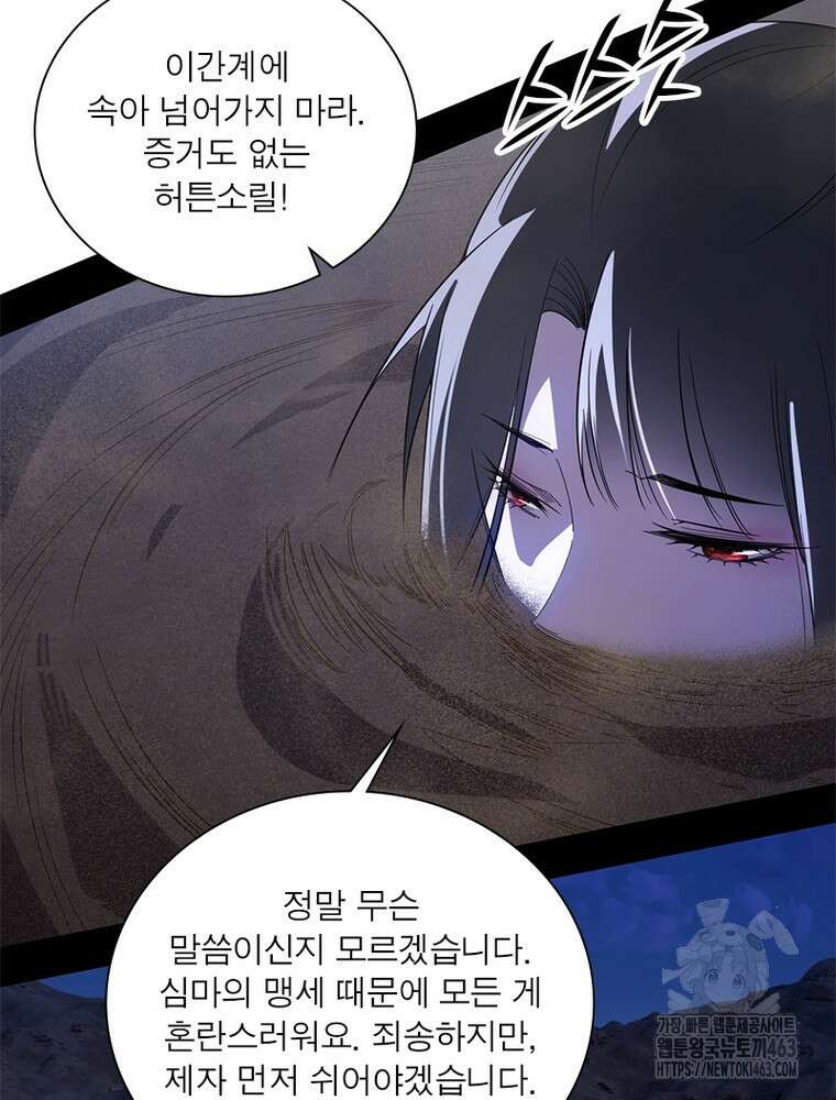 차원이동 레벨업 372화 18
