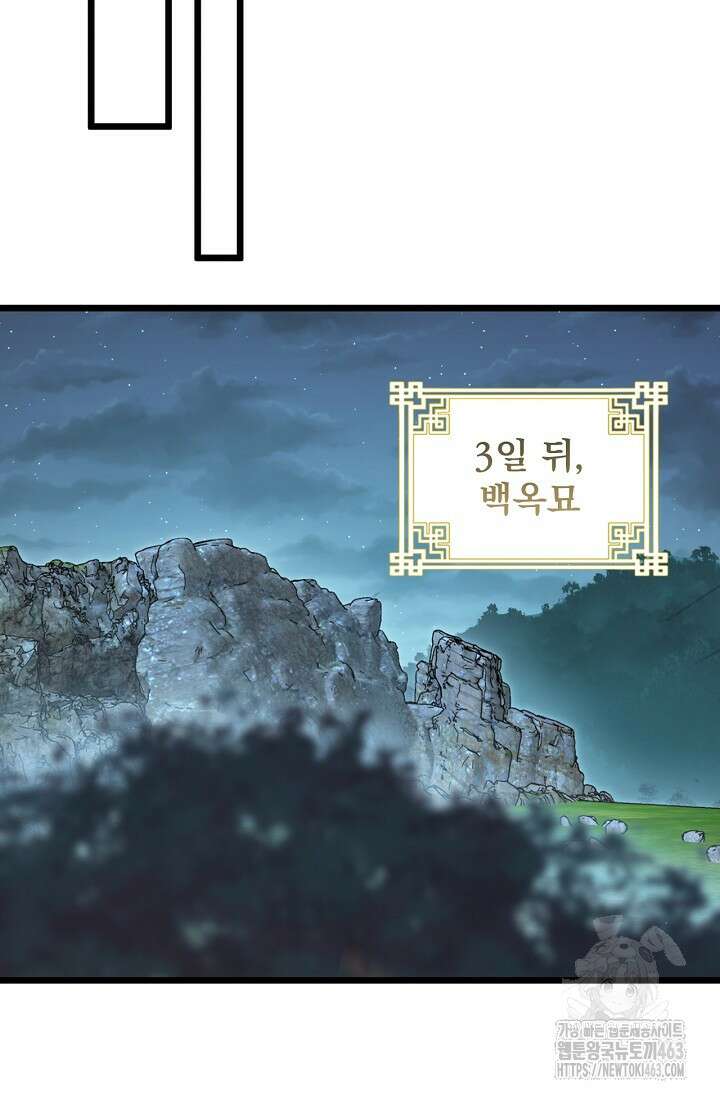 신룡의 후예 59화 4