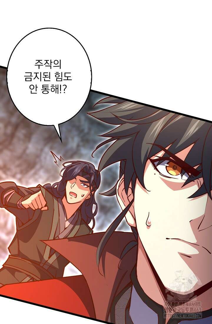 신룡의 후예 59화 8