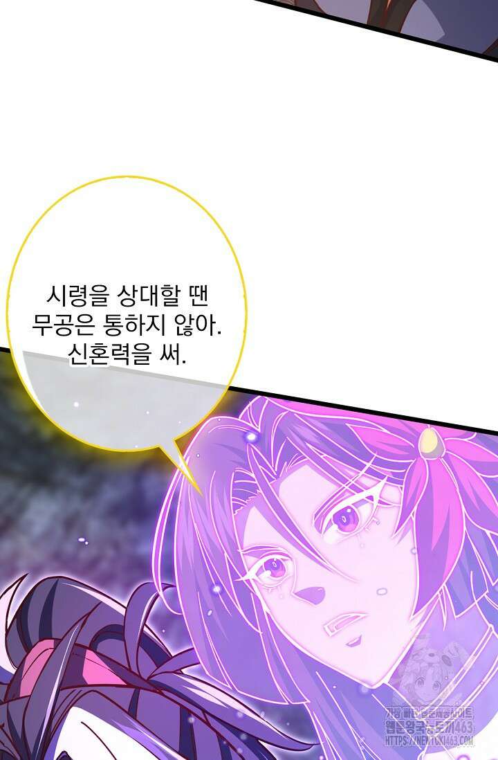 신룡의 후예 59화 9