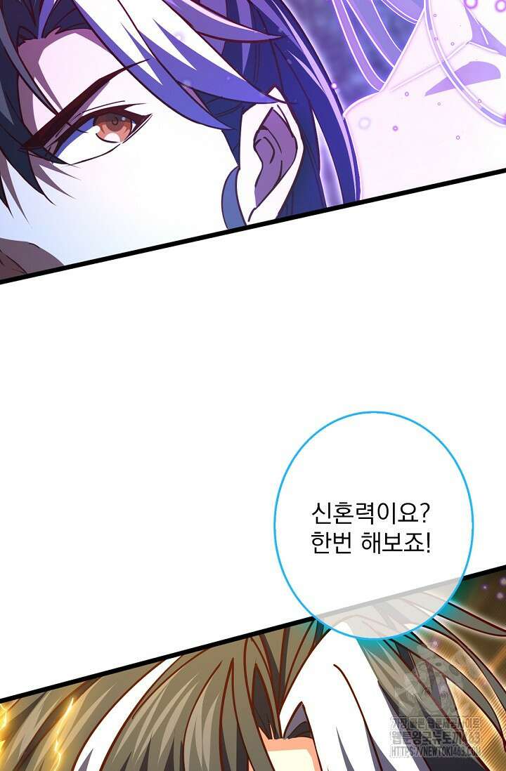신룡의 후예 59화 10