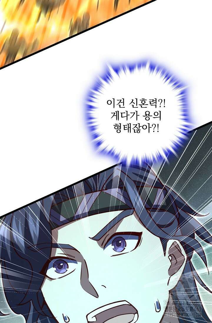 신룡의 후예 59화 15