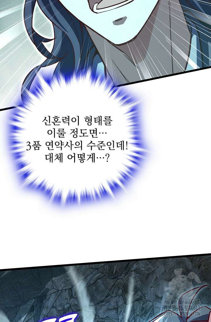 신룡의 후예 59화 16