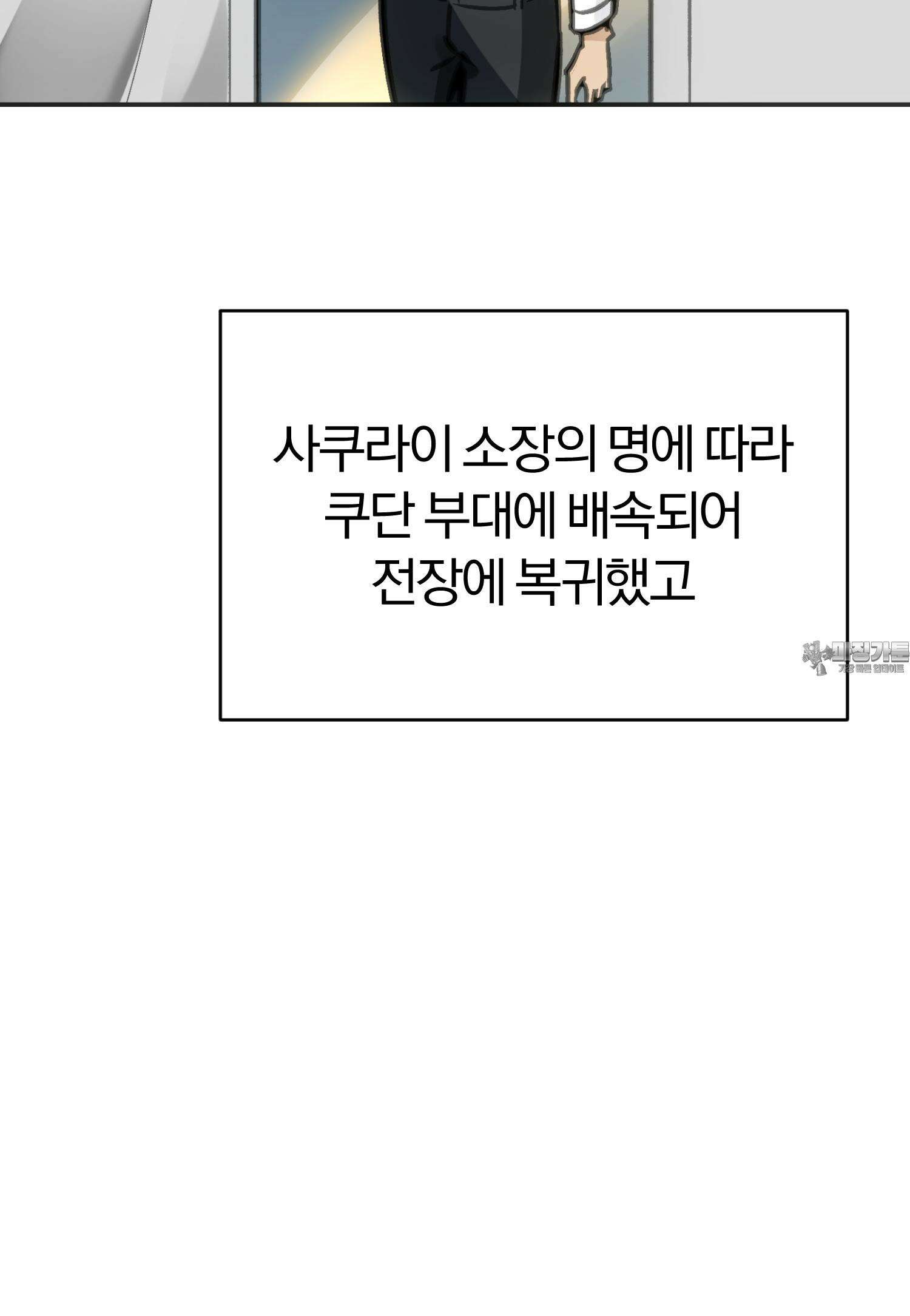 죽는 만큼 강해져라 25화 회수와 호위 3