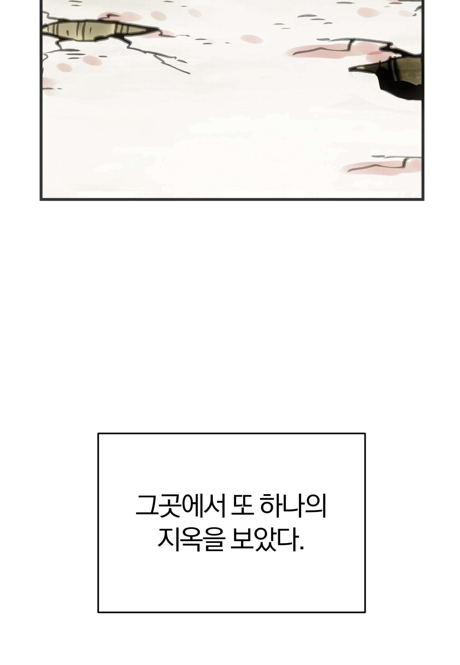 죽는 만큼 강해져라 25화 회수와 호위 5