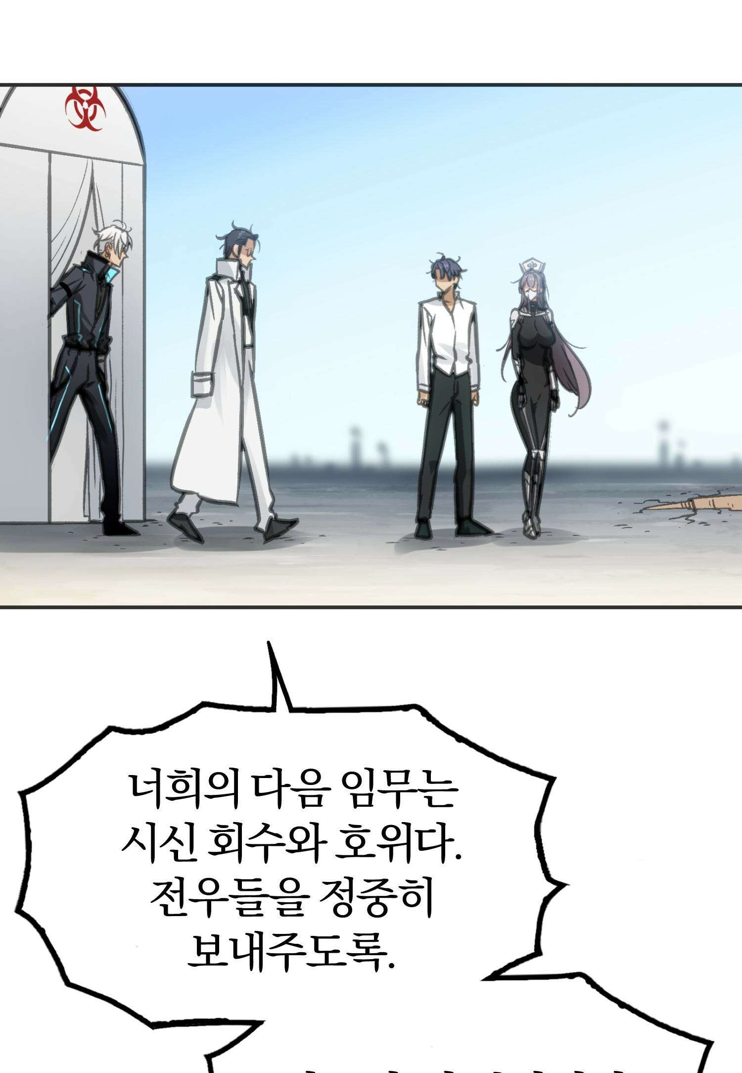 죽는 만큼 강해져라 25화 회수와 호위 11