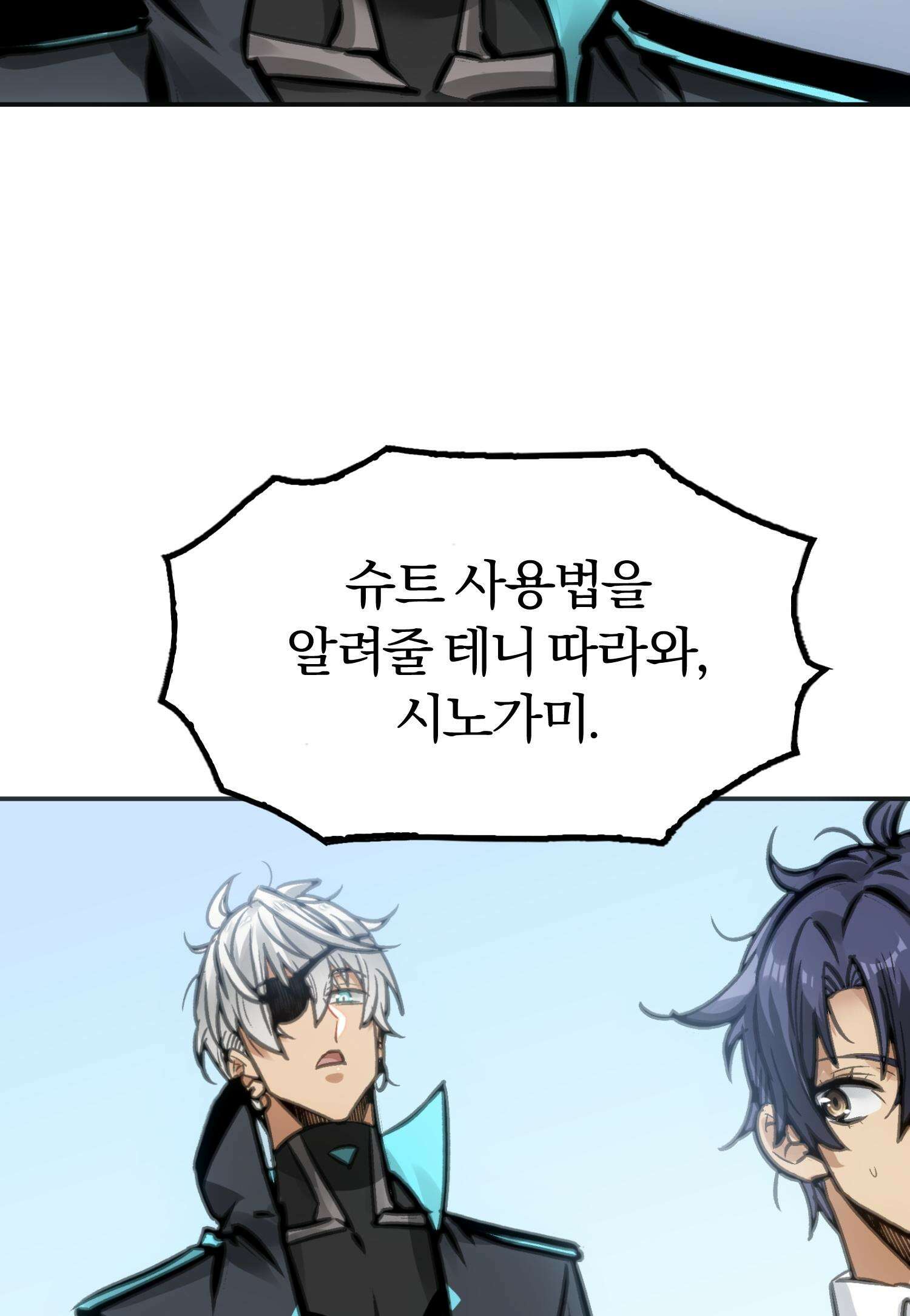 죽는 만큼 강해져라 25화 회수와 호위 14