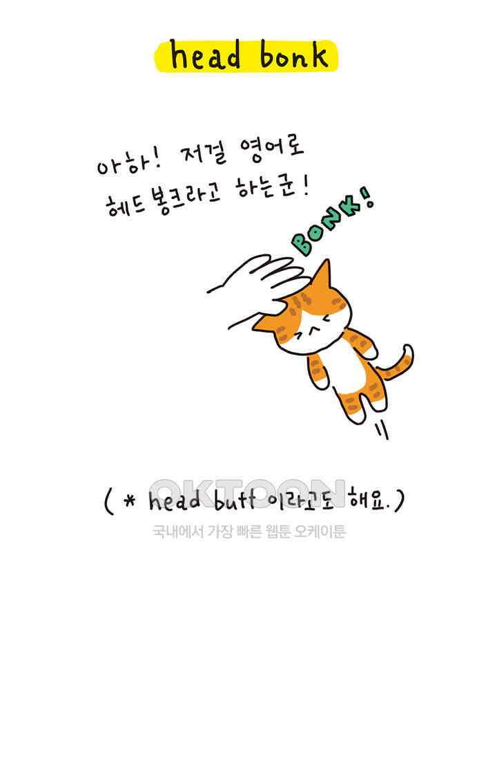 은동스+옹동스 은동은동 은동구리 144화． 헤드 봉크 8