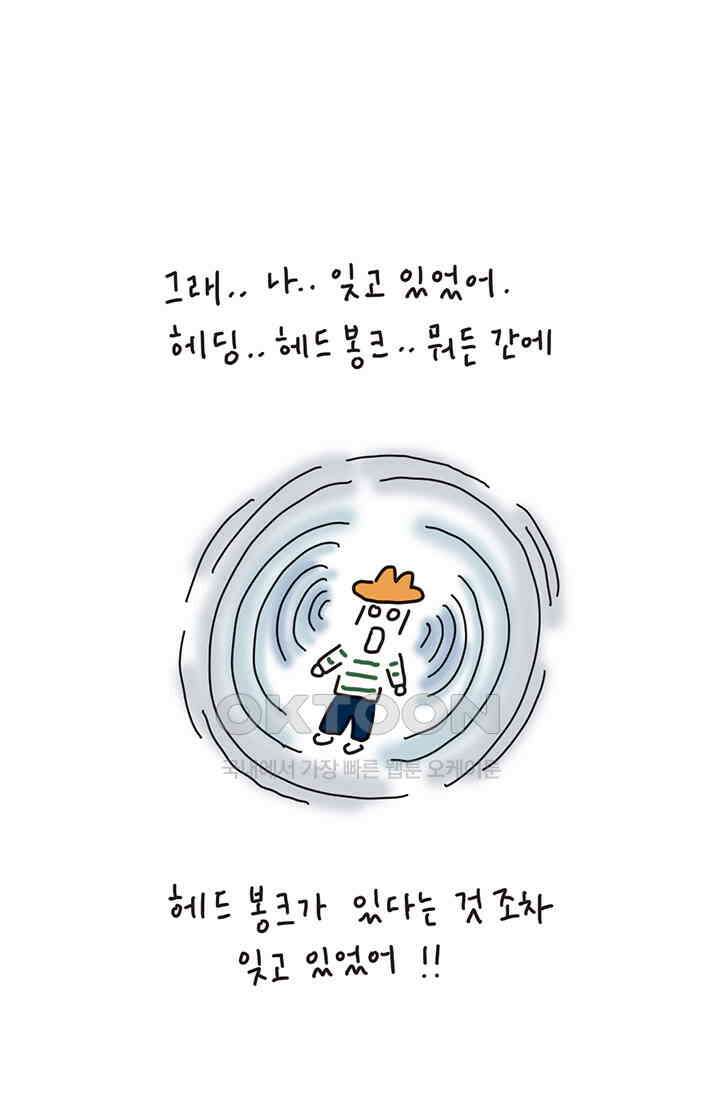 은동스+옹동스 은동은동 은동구리 144화． 헤드 봉크 10