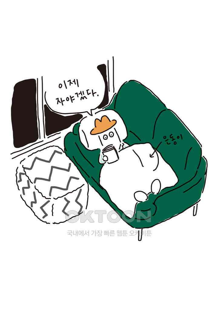 은동스+옹동스 은동은동 은동구리 148화． 충성스런 고양이 2