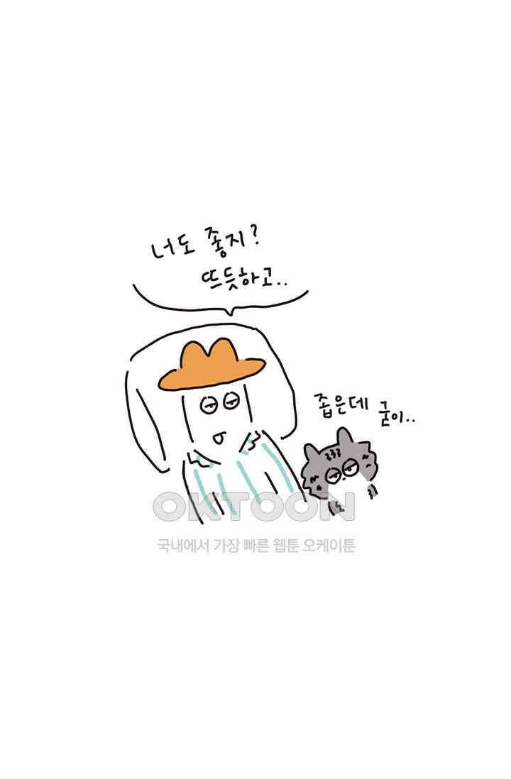 은동스+옹동스 은동은동 은동구리 148화． 충성스런 고양이 4