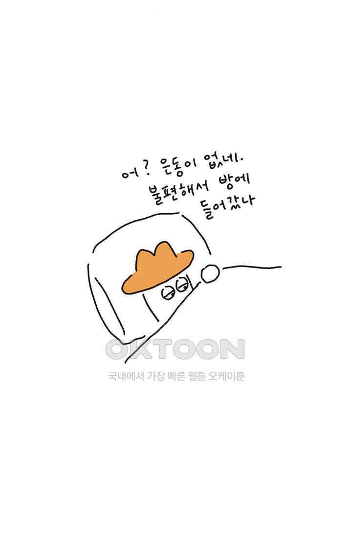은동스+옹동스 은동은동 은동구리 148화． 충성스런 고양이 7