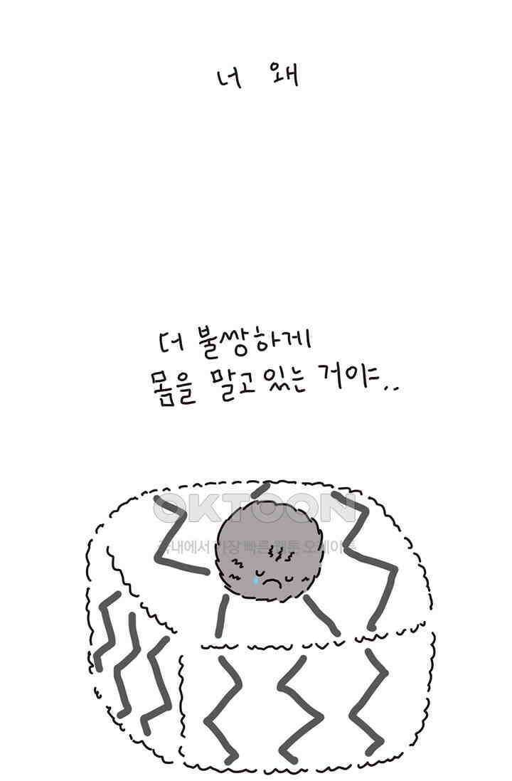은동스+옹동스 은동은동 은동구리 148화． 충성스런 고양이 9