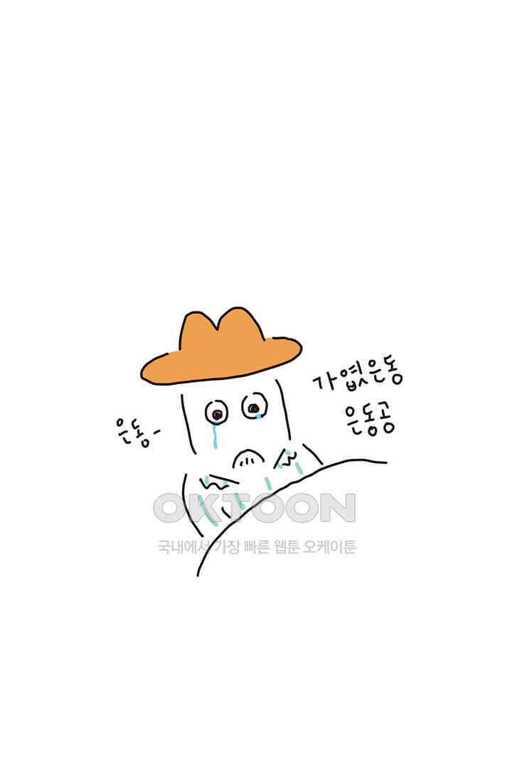 은동스+옹동스 은동은동 은동구리 148화． 충성스런 고양이 10