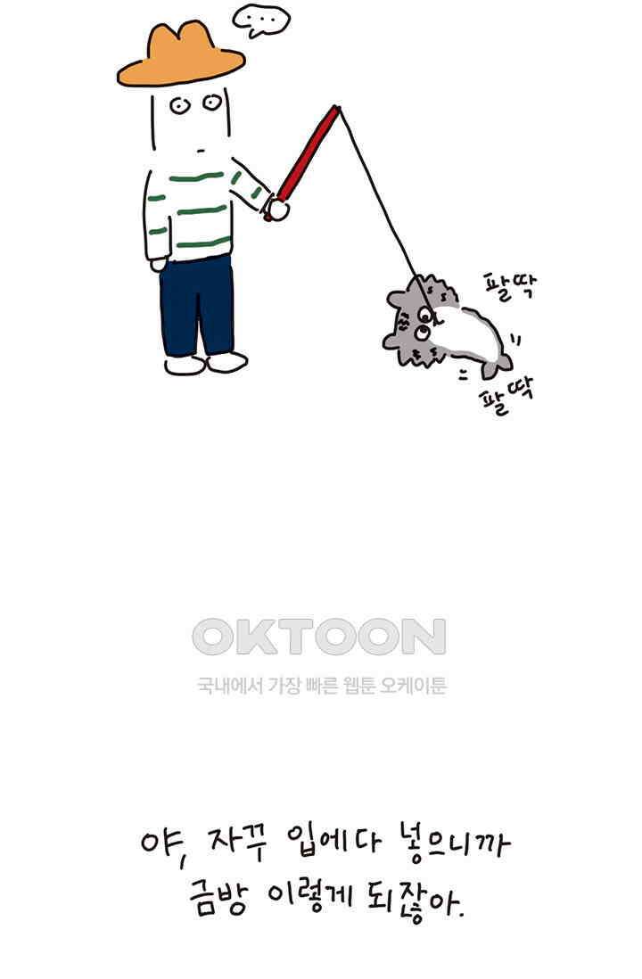 은동스+옹동스 은동은동 은동구리 152화． 특별한 날 4