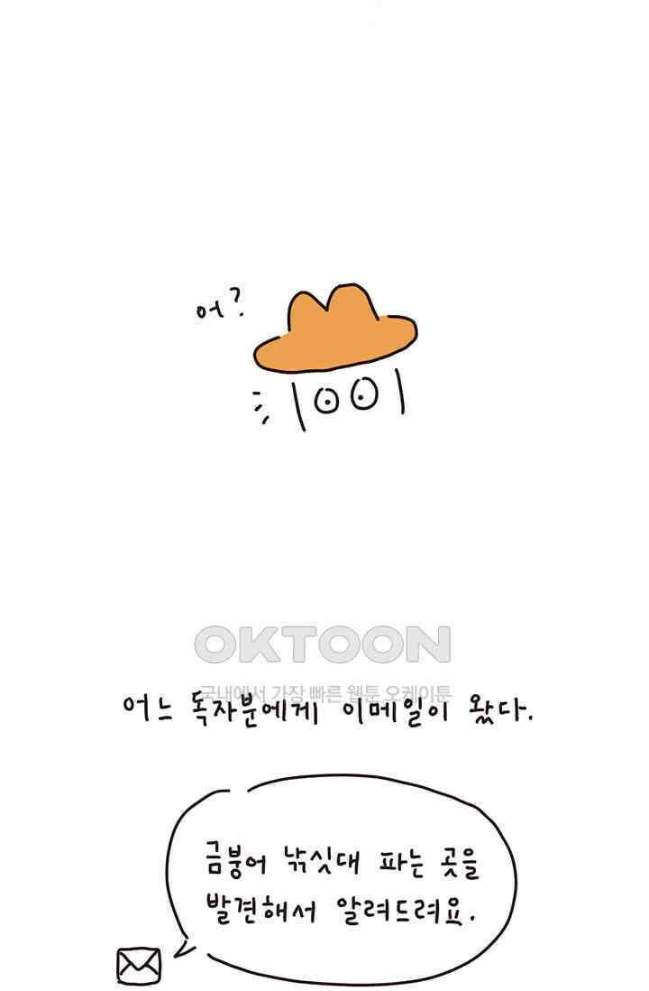 은동스+옹동스 은동은동 은동구리 152화． 특별한 날 6