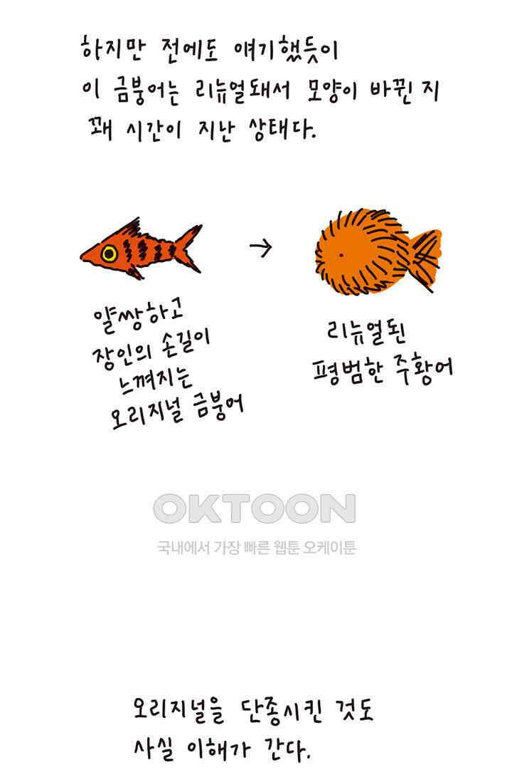 은동스+옹동스 은동은동 은동구리 152화． 특별한 날 8