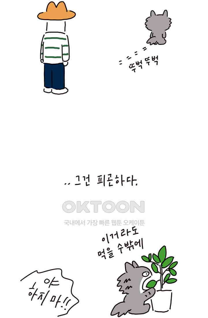 은동스+옹동스 은동은동 은동구리 157화． 절대미각 은동이 8