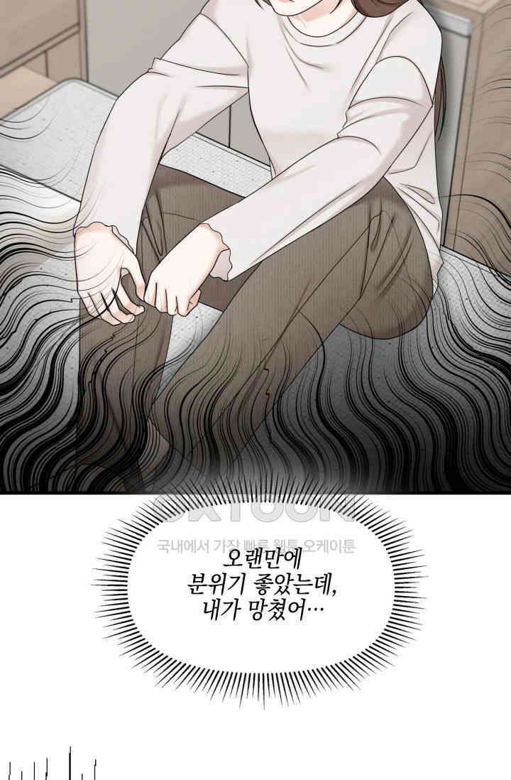 애타는 로맨스 49화 4