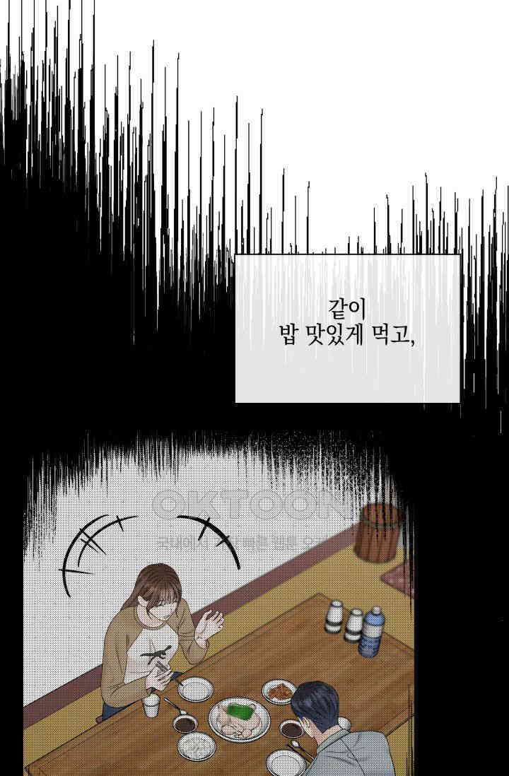 애타는 로맨스 49화 5