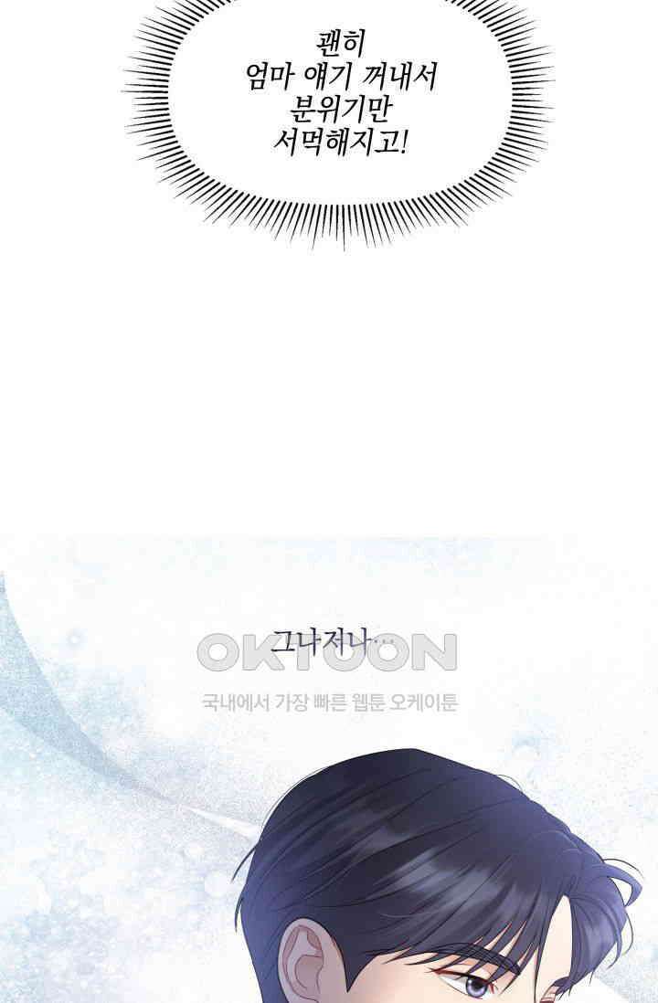 애타는 로맨스 49화 8