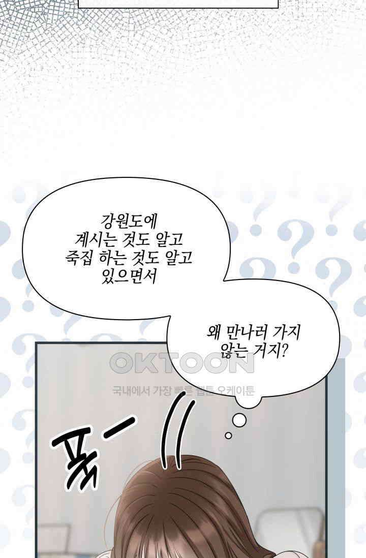 애타는 로맨스 49화 10