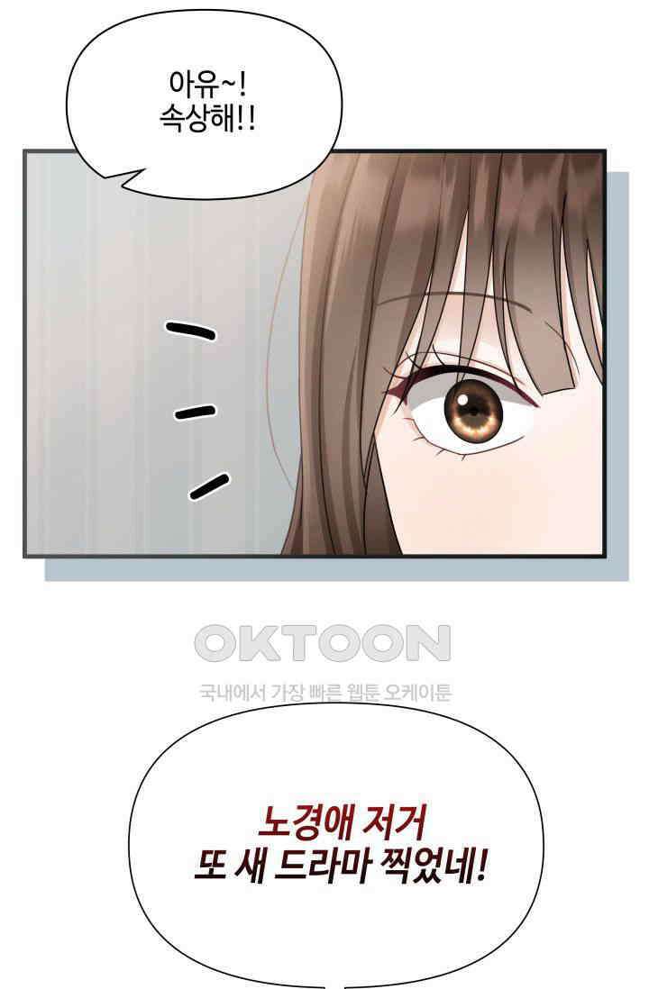 애타는 로맨스 49화 12